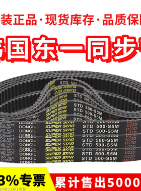 韩国东一DONGIL同步带STD410-S5M/420/425/430/435/440/445皮带