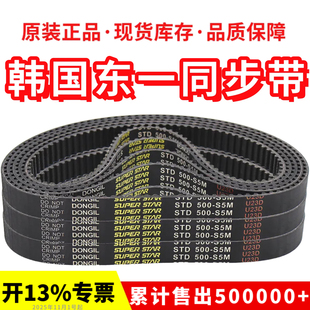 S5M 2725 2540 2655 2730皮带 2550 韩国东一DONGIL同步带STD2525