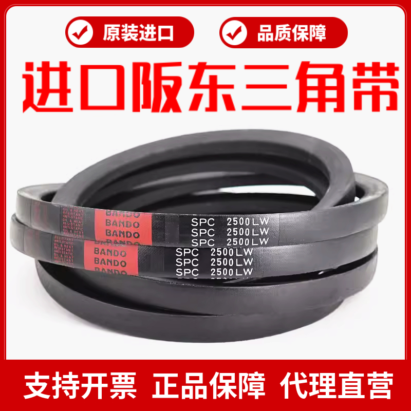 进口阪东BANDO橡胶三角带
