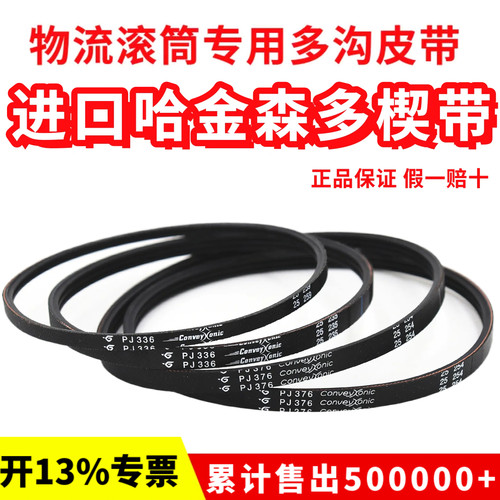 滚筒多楔带PJ336/PJ286/PJ376/290/314进口哈金森物流弹性多沟带