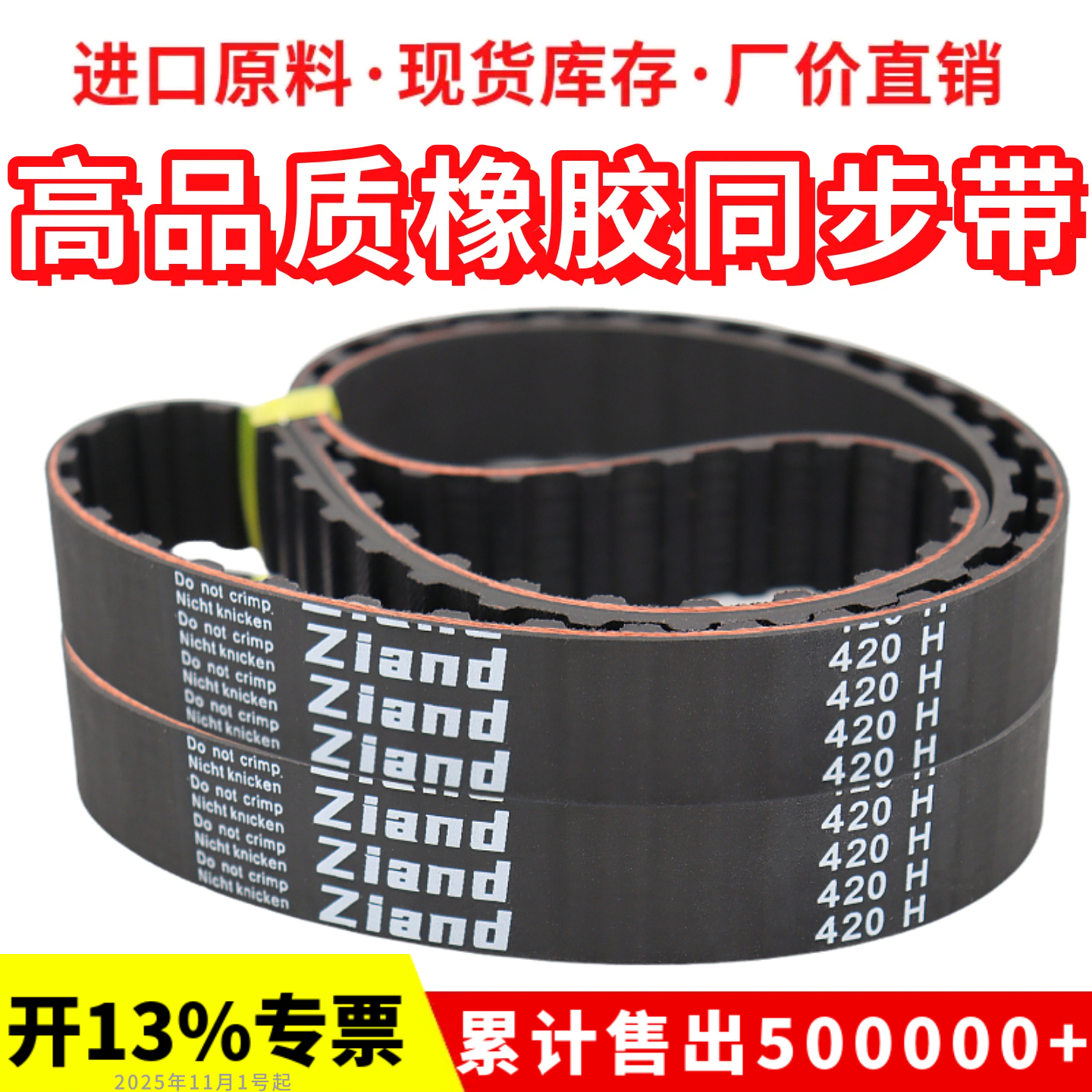 橡胶同步带370H 375H 380H 385H 390H 395H 400H 405H 410H皮带