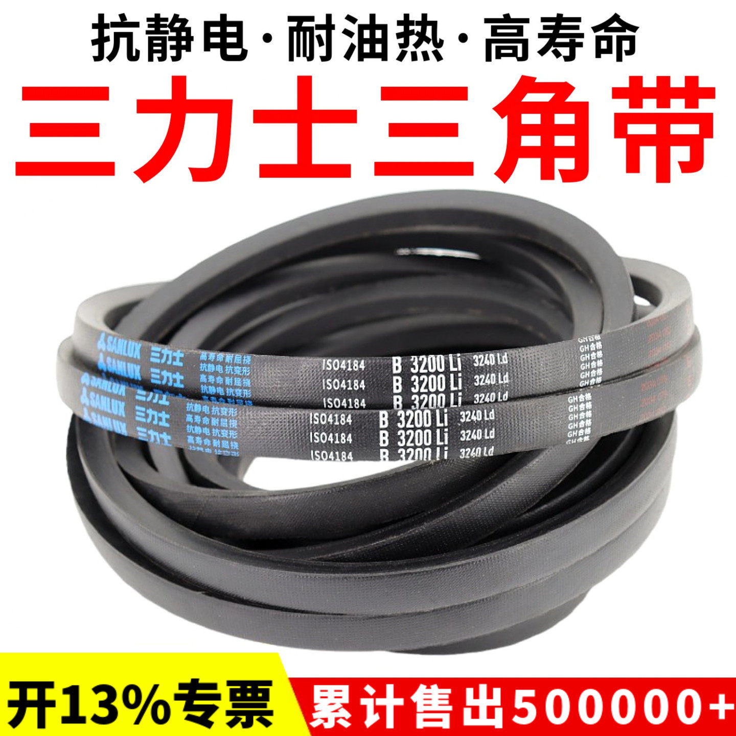 三力士三角皮带B1372Li B1380 B1397 B1400 B1422 B1448传动带B型