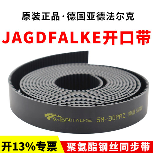 德国亚德法尔克JAGDFALKE聚氨酯开口同步带3M5M8MT5T10S5MS8M皮带
