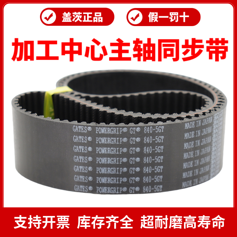 进口盖茨GATES同步带1615-5GT 1630-5GT 1675-5GT 主轴皮带
