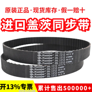 345L 进口盖茨GATES同步带319L 337L 334L 352L传动带皮带 322L