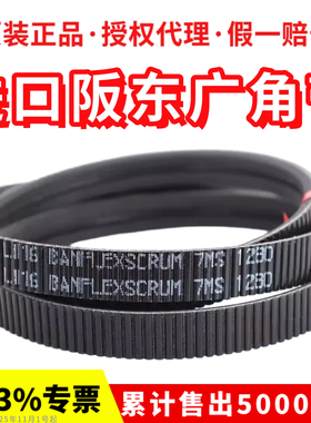 进口阪东BANDO广角带2/7M1500  3/7MS1500车床皮带BANFLEXSCRUM