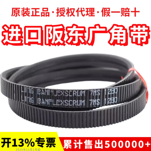 进口阪东BANDO广角带2/7M1180  3/7MS1180车床皮带BANFLEXSCRUM