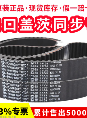 进口盖茨Gates同步带HTD1080-8M 1120-8M 1128-8M 1152-8M传动带