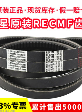 日本三星三角带RECMF9560/9570/9580/9590/9600风扇空调齿形皮带