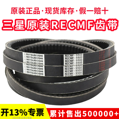 日本三星三角带RECMF9610/9620/9630/9640/9650风扇空调齿形皮带