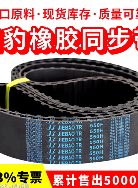 捷豹同步带235H 245H 250H 255H 260H 270H 275H 280H 传动带皮带