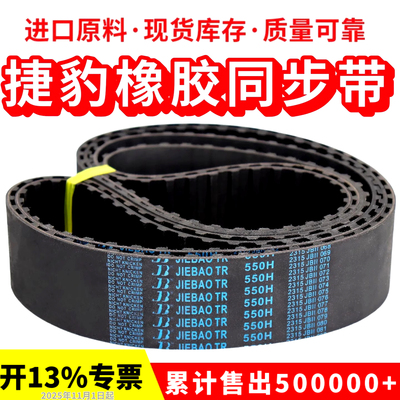 捷豹同步带1560H 1600H 1630H 1645H 1650H传动带JIEBAO皮带