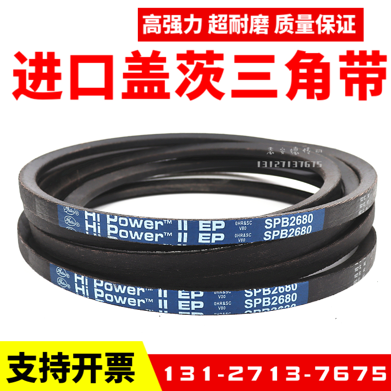 进口盖茨三角带皮带Gates