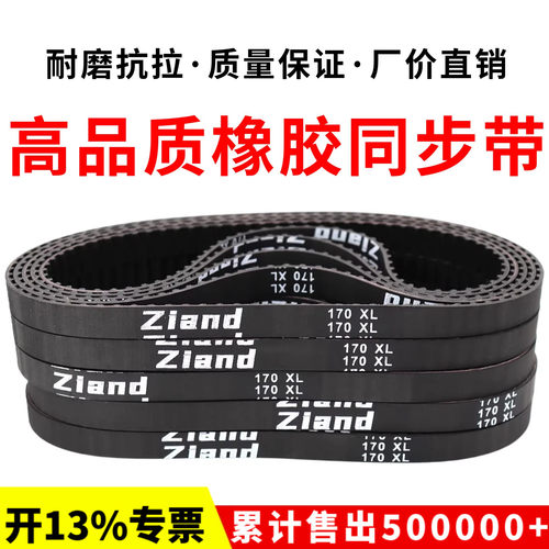 橡胶同步带144XL 146XL 148XL 150XL 152XL 154XL 156XL皮带 - 封面