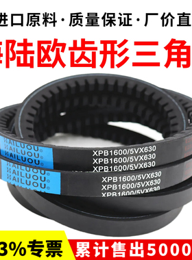 海陆欧齿形三角带皮带XPB2700/2720/2730/2743/2750/2800传动带