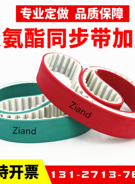 聚氨酯PU同步带加红胶T5 T10 AT10 5M 8M加绿胶/PU胶/草纹/加海绵