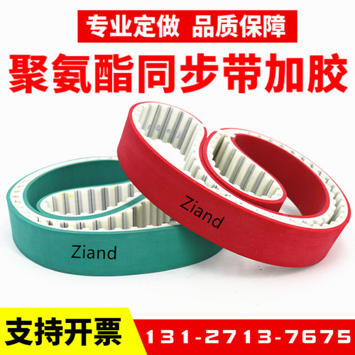 聚氨酯PU同步带加红胶T5 T10 AT10 5M 8M加绿胶/PU胶/草纹/加海绵