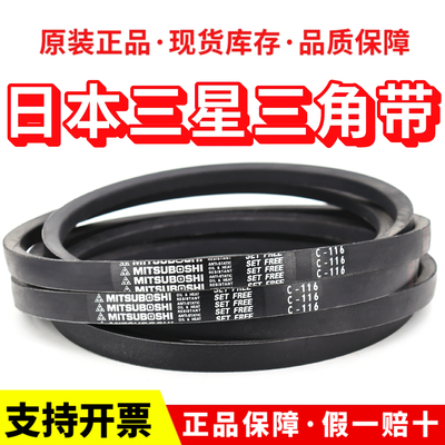 进口三星三角带皮带C124 C125 C126 C127 C128 C129 C130 C131