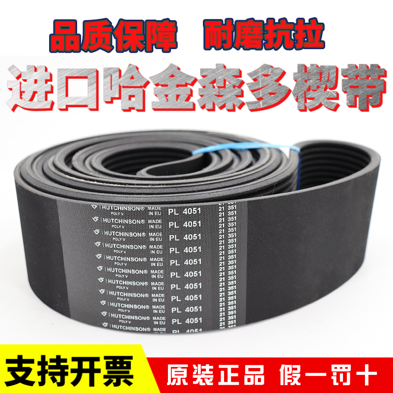 进口哈金森多楔带PL1613 PL1664 PL1715 PL1764 PL1803多沟带皮带