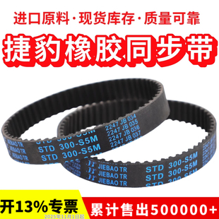 S5M 235 220 230 S5M传动带 225 捷豹同步带STD215