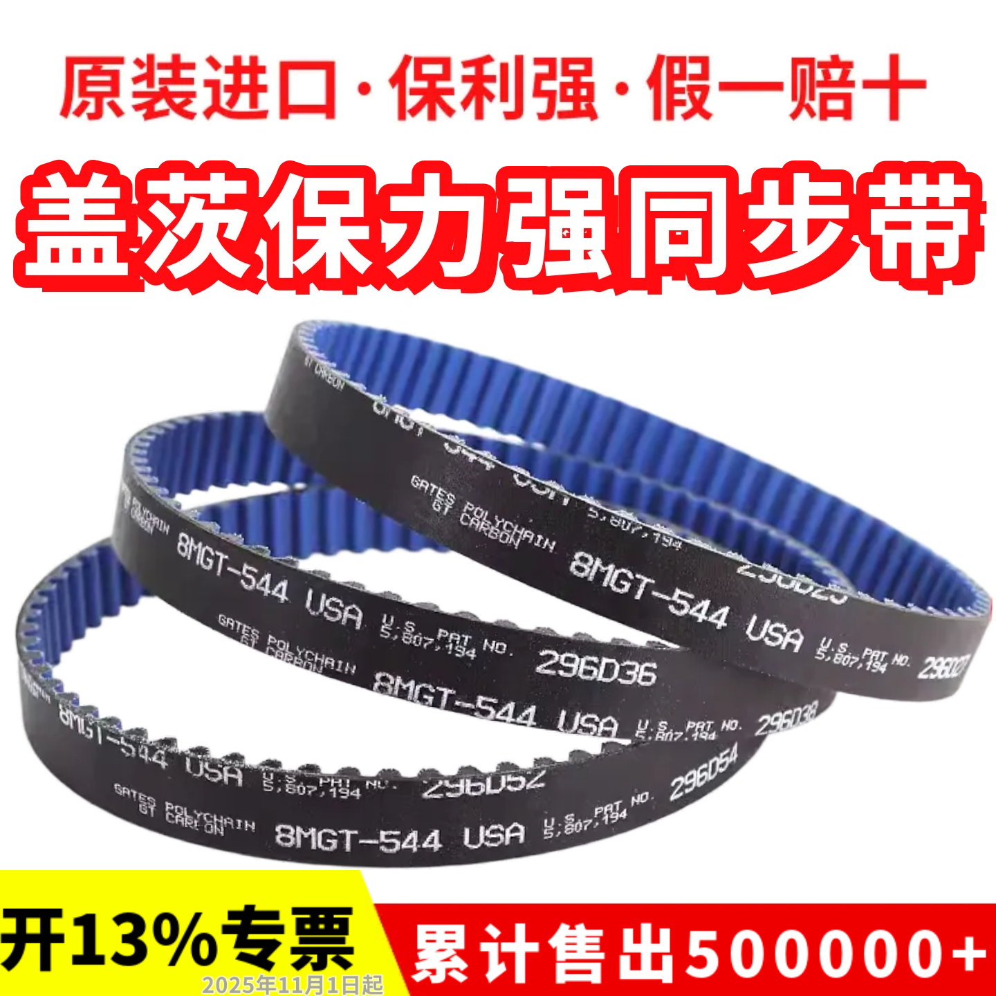 进口盖茨保力强同步带8MGT-544/608/640碳纤维皮带GatesPolyChain