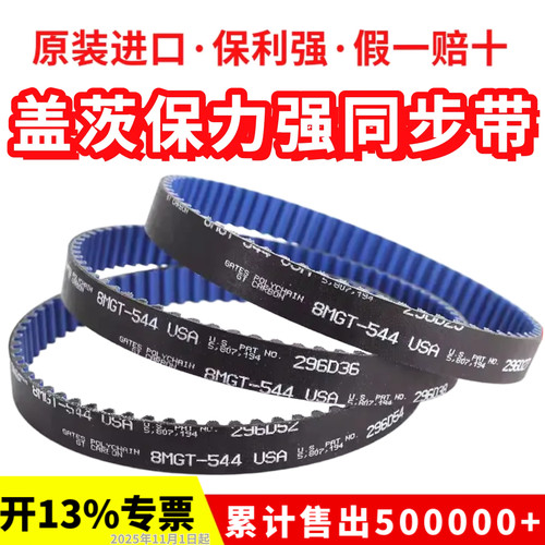 进口盖茨保力强同步带8MGT-544/608/640碳纤维皮带GatesPolyChain