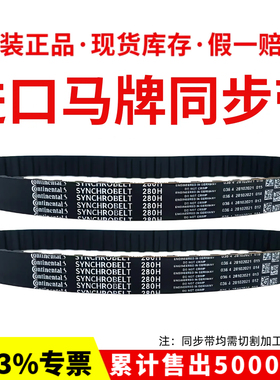 进口马牌同步带440H 445H 450H 460H 465H 470H 475H传动皮带