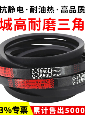 三城三角带皮带C1702 C1727 C1750 C1753 C1778 C1800传动带