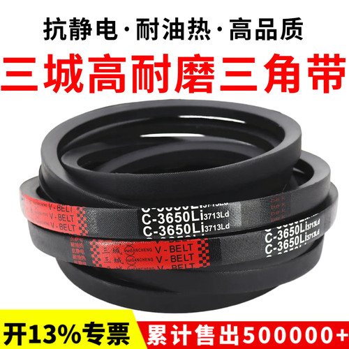 三城三角带皮带C2007 C2032 C2050 C2057 C2083 C2100传动带