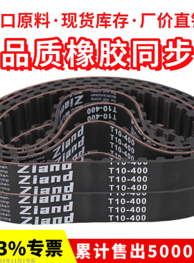 橡胶同步带T10-1780 T10-1880 T10-1960 T10-2250 T10-3300皮带