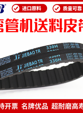 弯管机送料皮带330H100捷豹橡胶同步带φ7加厚φ5 铜管牵引开槽带