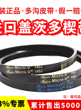 进口盖茨PJ多楔带260J 270J 280J 290J 300J多沟带MicroV皮带