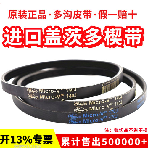 MicroV皮带多楔带进口盖茨橡胶
