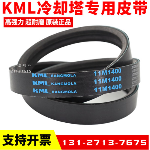 金日冷却塔风机皮带11M1400 11M1550 11M1850台湾KML联组广角带