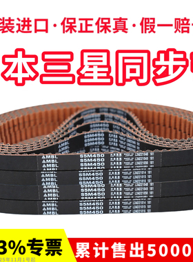 日本三星MBL进口同步带S5M1350 S5M1420 S5M1475 S5M1500皮带