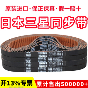 日本三星MBL进口同步带S5M870 S5M890 S5M900 S5M930 S5M950皮带