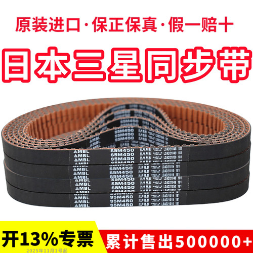 日本三星MBL进口同步带S5M435 S5M440 S5M450 S5M460 S5M475皮带
