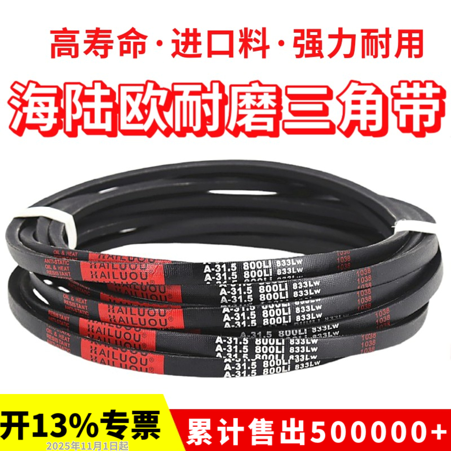 海陆欧三角带皮带A838/A850/A860/A864/A870/A880/A889/A890/A900