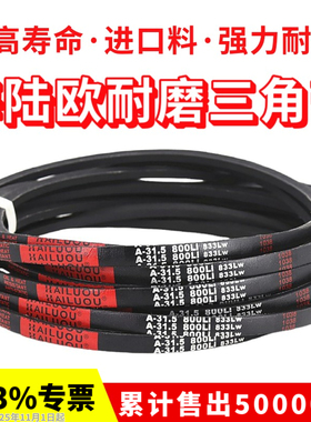 海陆欧三角带皮带A2120/A2134/A2150/A2159/A2184/A2200/A2210