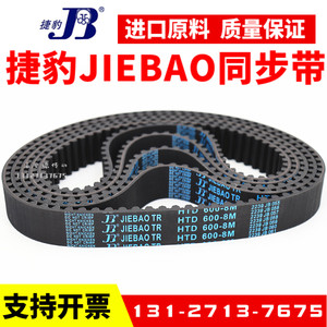 JIEBAO捷豹同步带橡胶8M