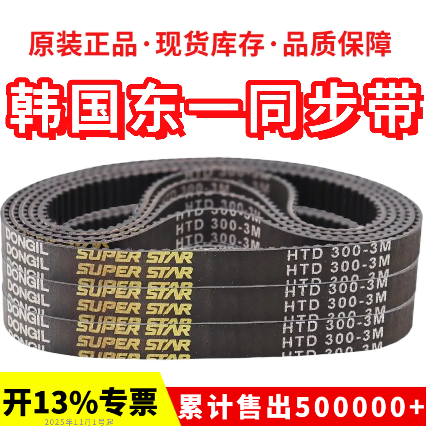 韩国东一DONGIL同步带HTD570-3M/576/579/582/585/591/597皮带