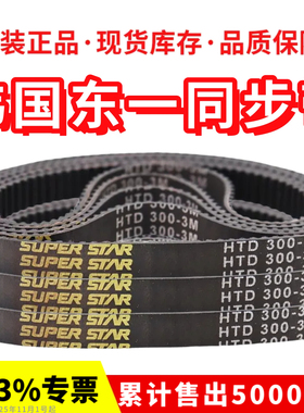韩国东一DONGIL同步带HTD1176-3M/1191/1245/1260/1263/1290皮带