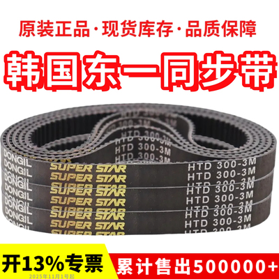 韩国东一DONGIL同步带HTD501-3M/510/513/519/522/525/531皮带