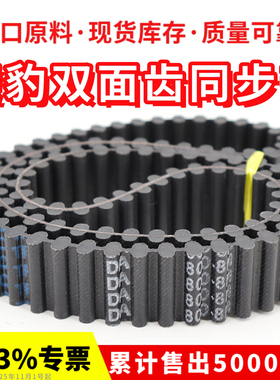 捷豹双面齿DA同步带D8M2208/2224/2240/2248/2256/2264/2272皮带
