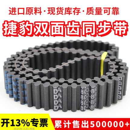 捷豹双面齿DA同步带D8M2280/2288/2304/2312/2320/2328/2352皮带