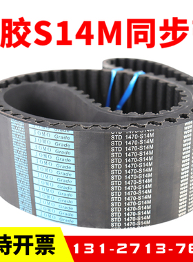 橡胶同步带STD658-S14M/700/728/896/952/980/1008传动带JOMO皮带