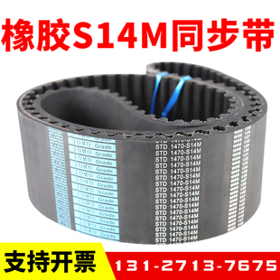 728 700 896 952 1008传动带JOMO皮带 橡胶同步带STD658 980 S14M