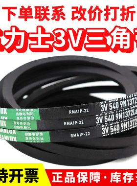 三力士三角皮带3V 9N1400/1420/1450/1550/1700/1730防静电窄V带