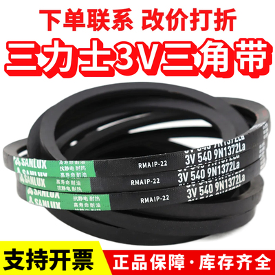 三力士三角皮带3V670/680/690/700/710/720/730/740防静电窄V带