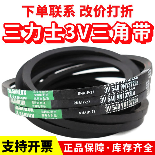 三力士三角皮带3V670/680/690/700/710/720/730/740防静电窄V带
